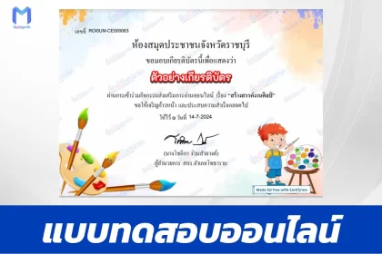 ทำข้อสอบวัดระดับความรู้ เรื่อง สร้างสรรค์งานศิลป์