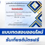 ทำข้อสอบวัดระดับความรู้ เรื่อง หน้าที่พลเมือง