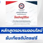 เกียรติบัตรออนไลน์ หลักสูตร การพัฒนาสมรรถนะ Digital Literacy