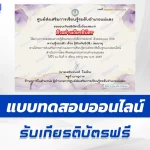 ทำข้อสอบวัดระดับความรู้ เรื่อง รู้ทันภัยพิบัติ ลม
