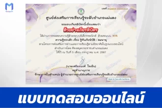 ทำข้อสอบวัดระดับความรู้ เรื่อง รู้ทันภัยพิบัติ ลม