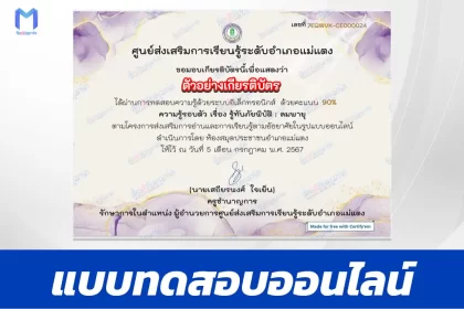 ทำข้อสอบวัดระดับความรู้ เรื่อง รู้ทันภัยพิบัติ ลม