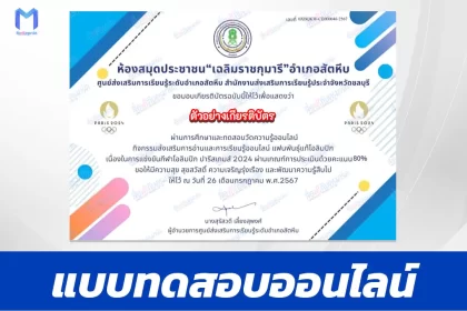 ทำข้อสอบวัดระดับความรู้ แฟนพันธุ์แท้โอลิมปิก ปารีสเกมส์