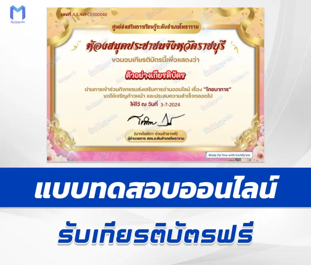 เกียรติบัตรออนไลน์ ทำข้อสอบวัดระดับความรู้ โภชนาการ 1 เกียรติบัตรออนไลน์ ทำข้อสอบวัดระดับความรู้ โภชนาการ 2567
