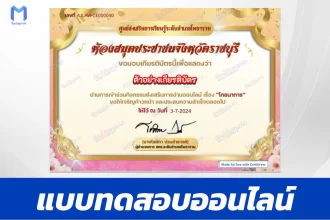 ทำข้อสอบวัดระดับความรู้ โภชนาการ