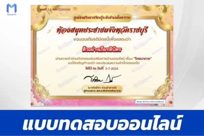 ทำข้อสอบวัดระดับความรู้ โภชนาการ