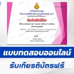 ทําข้อสอบวัดระดับความรู้ เรื่อง คุณธรรม จริยธรรม และความเป็นครู