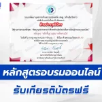 หลักสูตรพื้นฐานสุขภาพจิตตามวัย รับเกียรติบัตรออนไลน์ฟรี จาก ศูนย์บริหารความสุขและความปลอดภัย สพฐ.