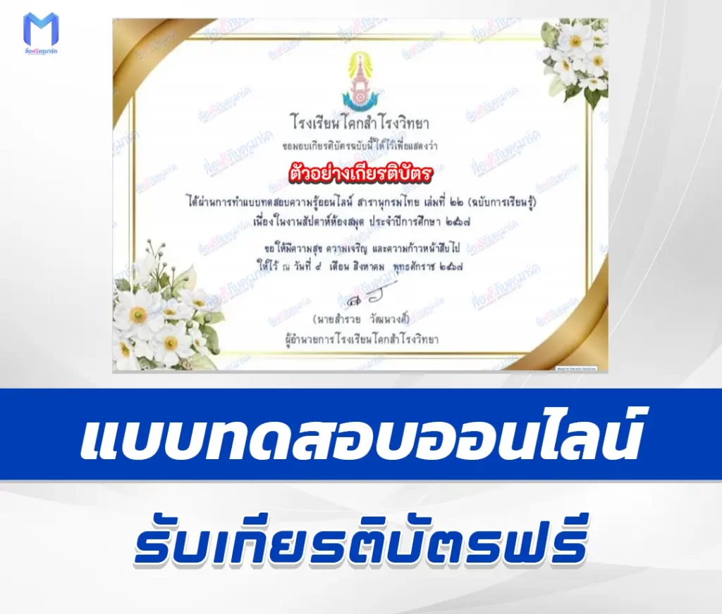 เกียรติบัตรออนไลน์ ทำข้อสอบวัดระดับความรู้ กิจกรรมรักการอ่าน เรื่องตู้พระธรรม 1 เกียรติบัตรออนไลน์ ทำข้อสอบวัดระดับความรู้ กิจกรรมรักการอ่าน เรื่องตู้พระธรรม 2567