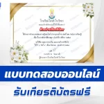 ทำข้อสอบวัดระดับความรู้ กิจกรรมรักการอ่าน เรื่องตู้พระธรรม