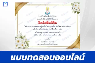 ทำข้อสอบวัดระดับความรู้ กิจกรรมรักการอ่าน เรื่องตู้พระธรรม