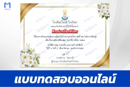 ทำข้อสอบวัดระดับความรู้ กิจกรรมรักการอ่าน เรื่องตู้พระธรรม