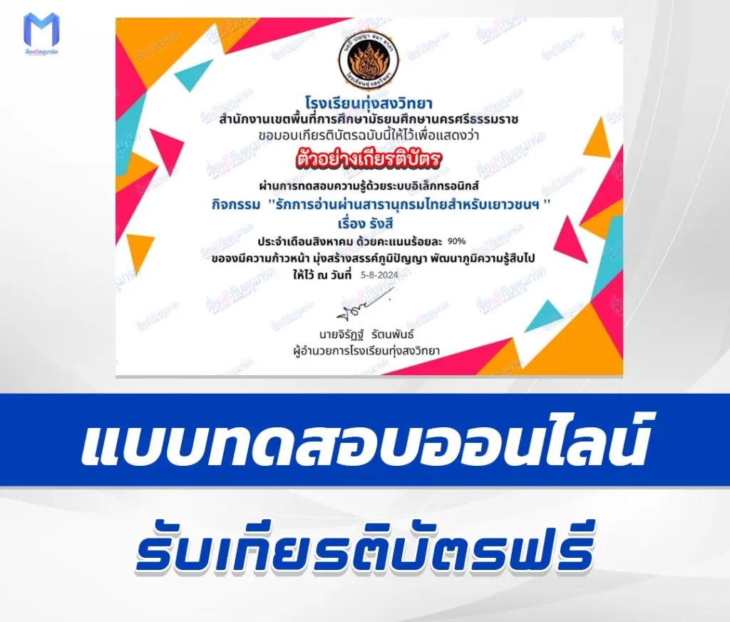 เกียรติบัตรออนไลน์ ทำข้อสอบวัดระดับความรู้ เรื่อง รังสี 2567
