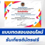 ทำข้อสอบวัดระดับความรู้ เรื่อง รังสี