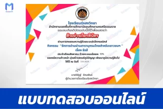 ทำข้อสอบวัดระดับความรู้ เรื่อง รังสี