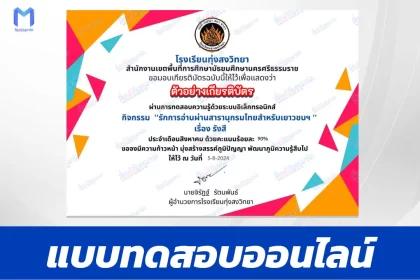 ทำข้อสอบวัดระดับความรู้ เรื่อง รังสี