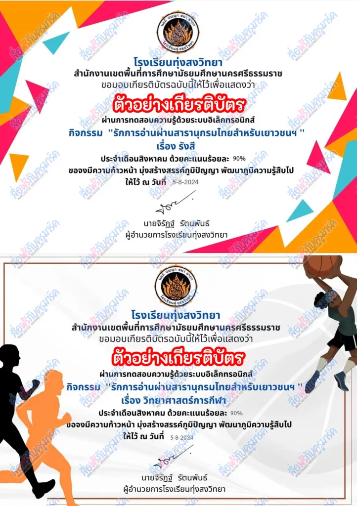 เกียรติบัตรออนไลน์ ทำข้อสอบวัดระดับความรู้ วิทยาศาสตร์การกีฬา 2567