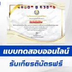 ทำข้อสอบวัดระดับความรู้พื้นฐานวันอาเซียน