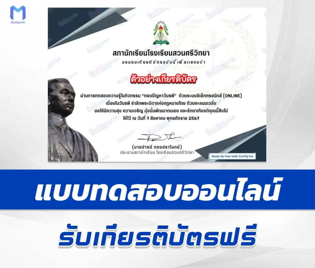 เกียรติบัตรออนไลน์ ทำข้อสอบวัดระดับความรู้กฎหมาย แพ่งอาญา วันรพี 1 เกียรติบัตรออนไลน์ ทำข้อสอบวัดระดับความรู้กฎหมาย แพ่งอาญา วันรพี 2567