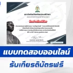 เกียรติบัตรออนไลน์ ทำข้อสอบวัดระดับความรู้กฎหมาย แพ่งอาญา วันรพี