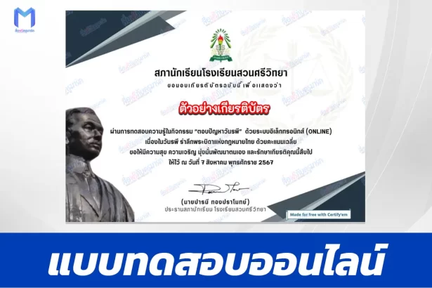 เกียรติบัตรออนไลน์ ทำข้อสอบวัดระดับความรู้กฎหมาย แพ่งอาญา วันรพี