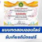 ทำข้อสอบวัดระดับความรู้พื้นฐานวันอาเซียน ชุด 3
