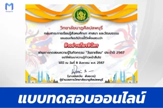 ทำข้อสอบวัดระดับความรู้พื้นฐานวันอาเซียน ชุด 3