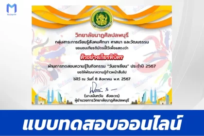 ทำข้อสอบวัดระดับความรู้พื้นฐานวันอาเซียน ชุด 3