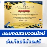 ทำข้อสอบวัดระดับความรู้ วันวิทยาศาสตร์แห่งชาติ ชุด 3