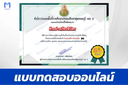 ทําข้อสอบวัดระดับความรู้ เรื่องการจัดการเรียนรู้ในศตวรรษที่ 21