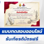 ทำข้อสอบวัดระดับความรู้ กฎหมาย