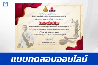 ทำข้อสอบวัดระดับความรู้ กฎหมาย