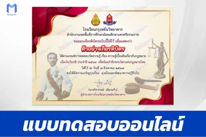ทำข้อสอบวัดระดับความรู้ กฎหมาย