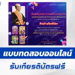 ทำข้อสอบวัดระดับความรู้ วันวิทยาศาสตร์แห่งชาติ ชุด 6 ปี 2567