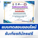 ทำข้อสอบวัดระดับความรู้ วิชาฟิสิกส์