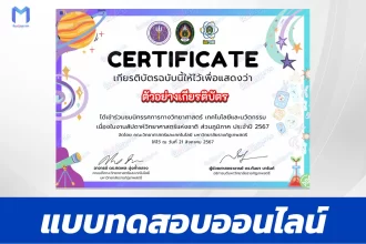 นิทรรศการสัปดาห์วิทยาศาสตร์มหาวิทยาลัยราชภัฏเทพสตรี