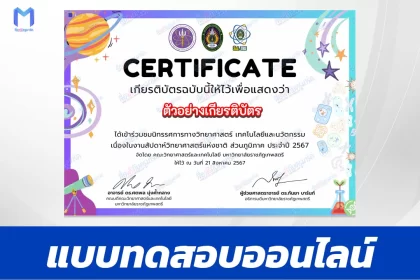 นิทรรศการสัปดาห์วิทยาศาสตร์มหาวิทยาลัยราชภัฏเทพสตรี