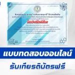 ทำข้อสอบวัดระดับความรู้ สารเคมีในชีวิตประจำวัน