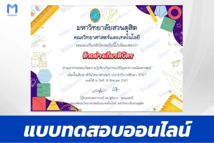 ทำข้อสอบแก้ปัญหาทางคณิตศาสตร์ MATH Challenge #4
