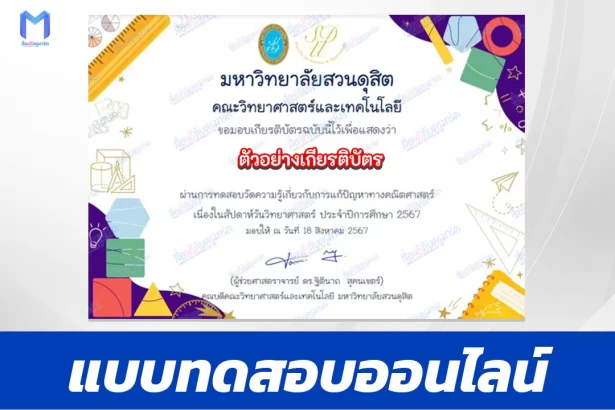 ทำข้อสอบแก้ปัญหาทางคณิตศาสตร์ MATH Challenge #4