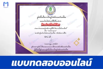 ทำข้อสอบวัดระดับความรู้ ทักษะการทายคำจากภาพ