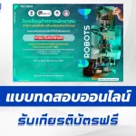 ทำข้อสอบวัดระดับความรู้ เกี่ยวกับคอมพิวเตอร์