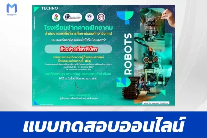 ทำข้อสอบวัดระดับความรู้ เกี่ยวกับคอมพิวเตอร์