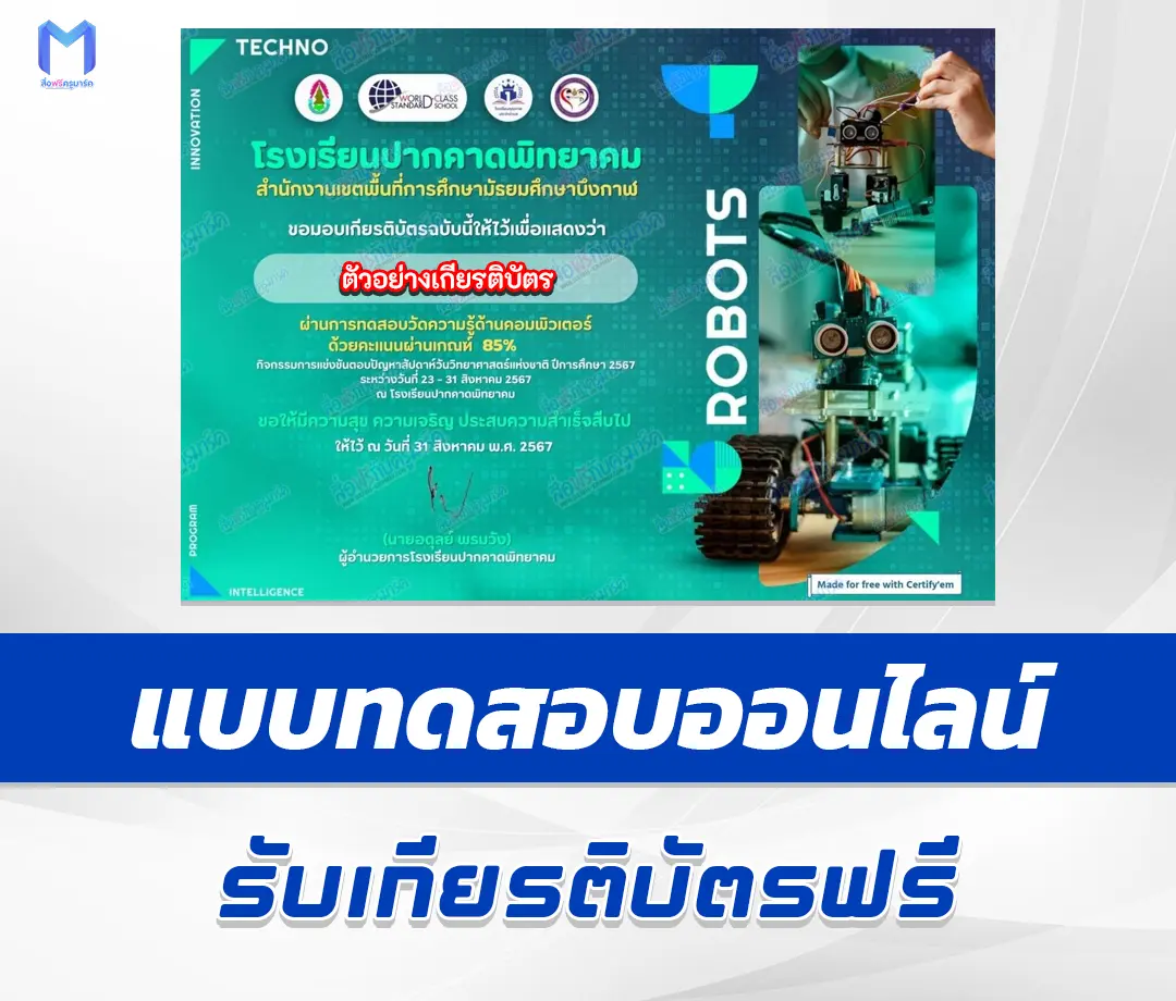 เกียรติบัตรออนไลน์ ทำข้อสอบวัดระดับความรู้ เกี่ยวกับคอมพิวเตอร์ 2567