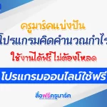 คิดคำนวณกำไรจากการขายสินค้า 2567