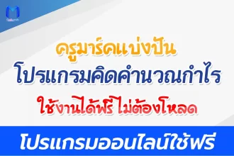 คิดคำนวณกำไรจากการขายสินค้า 2567