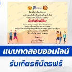 ทำข้อสอบวัดระดับความรู้ สิทธิมนุษยชนกับสถานการณ์ COVID-19
