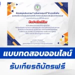 ทำข้อสอบวัดระดับความรู้ คำยอดฮิตที่มักเขียนผิด
