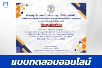 ทำข้อสอบวัดระดับความรู้ คำยอดฮิตที่มักเขียนผิด