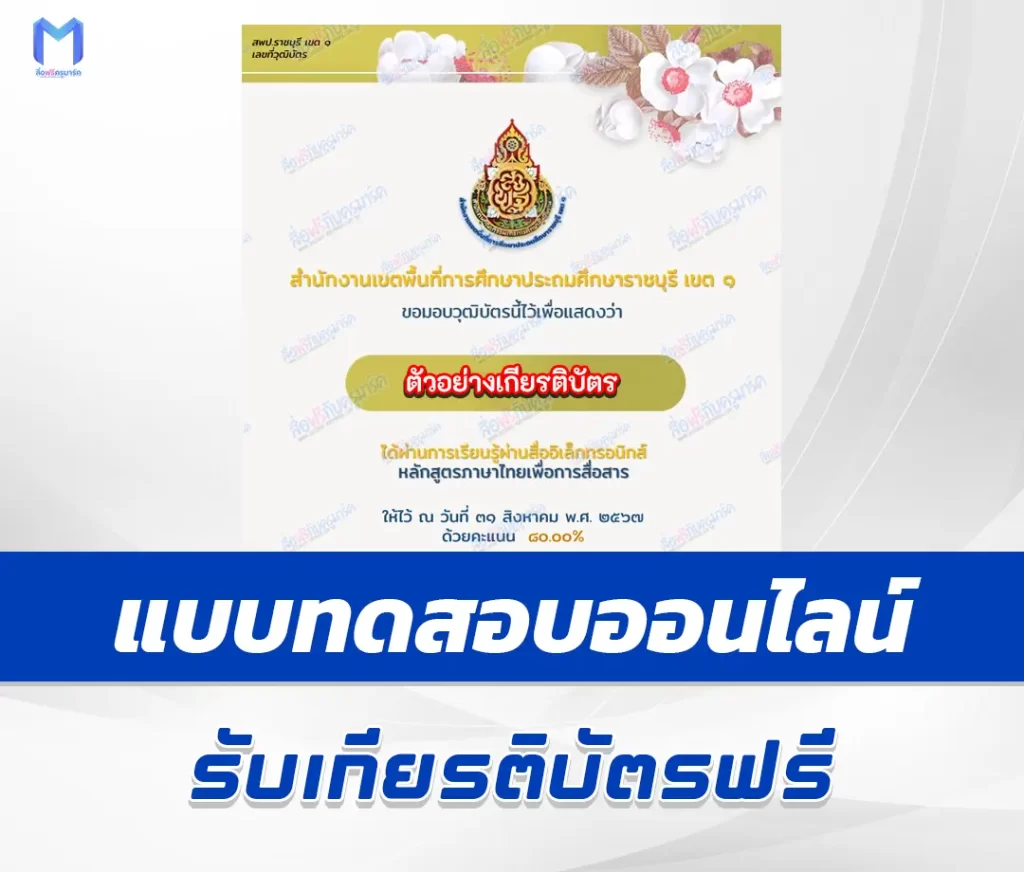 ทำข้อสอบวัดระดับความรู้ ภาษาไทยเพื่อการสื่อสาร